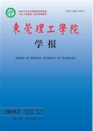 東莞理工學(xué)院學(xué)報(bào)