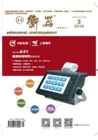 衡器