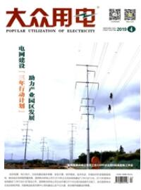 大眾用電