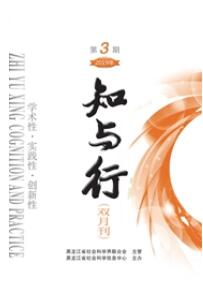 知與行
