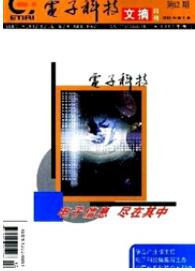 電子科技文摘