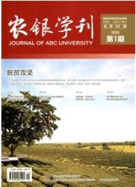 農銀學刊