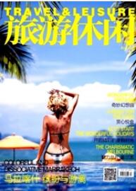 旅游休閑