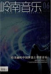 嶺南音樂