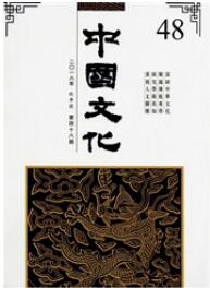 中國文化