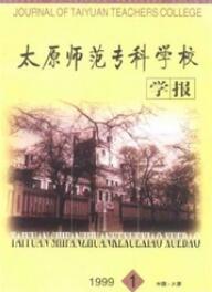 太原師范專科學校學報