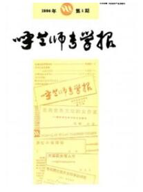 呼蘭師專學報