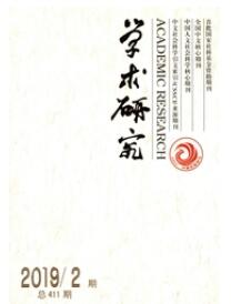 學術研究