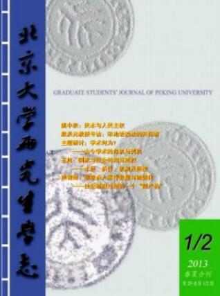 北京大學研究生學志雜志