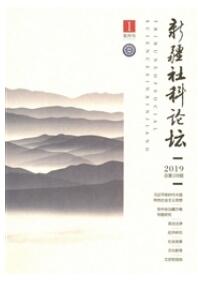 新疆社科論壇