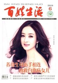 百姓生活