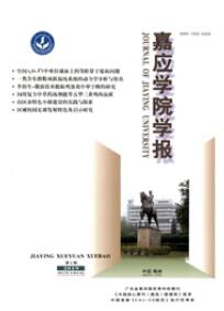 嘉應學院學報