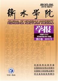 衡水學院學報