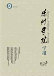 德州學(xué)院學(xué)報