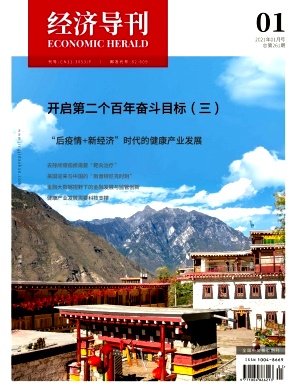 經濟導刊