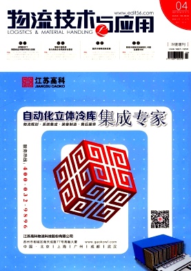 物流技術(shù)與應(yīng)用