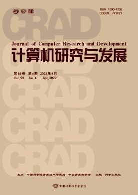 計(jì)算機(jī)研究與發(fā)展