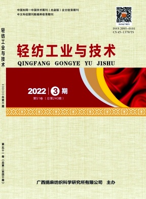 輕紡工業(yè)與技術