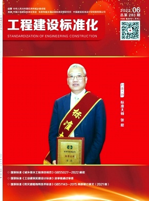 工程建設(shè)標準化