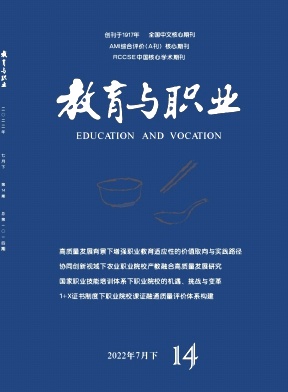 教育與職業(yè)