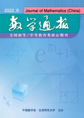 數(shù)學(xué)通報(bào)