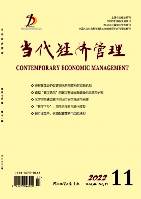 當(dāng)代經(jīng)濟(jì)管理