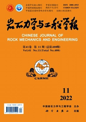 巖土力學(xué)與工程學(xué)報