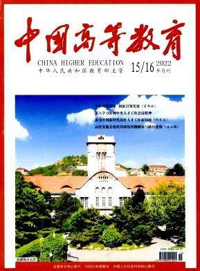 中國(guó)高等教育