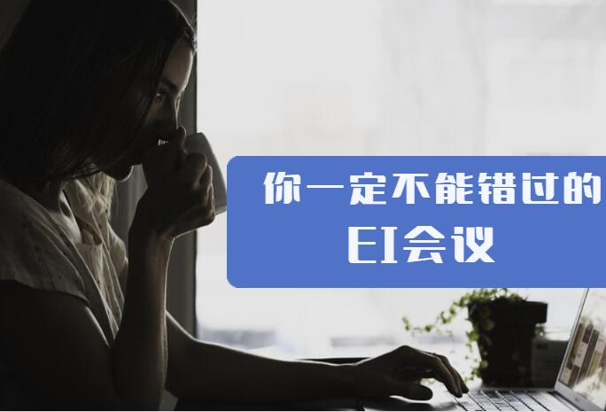 國(guó)際會(huì)議發(fā)表有檢索證明嗎