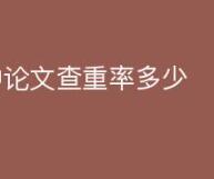 http://www.qxgy.net/lunwen/yingwenlwzs/64132.html