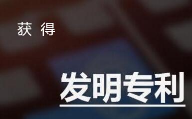 發(fā)明專利的途徑