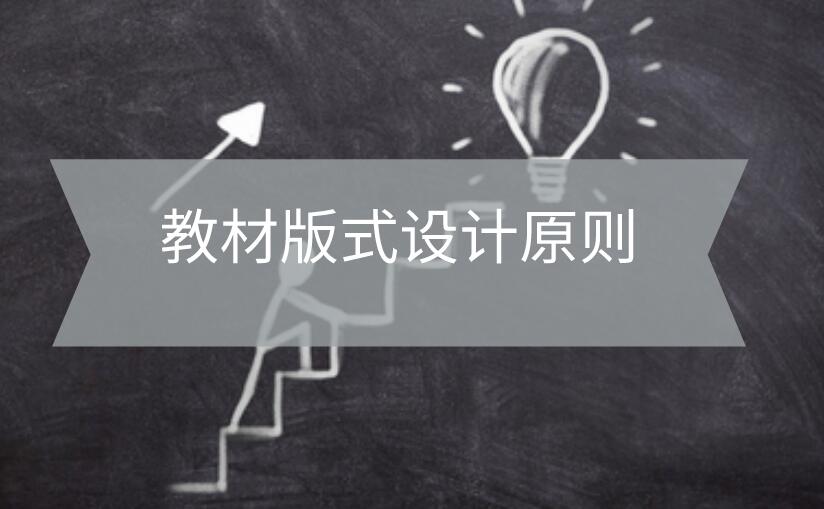 教材版式設計