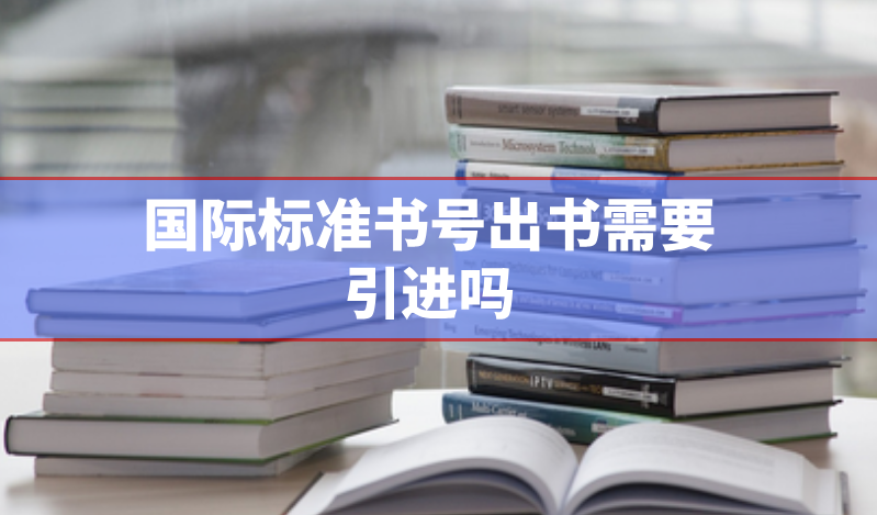 國(guó)際書號(hào)
