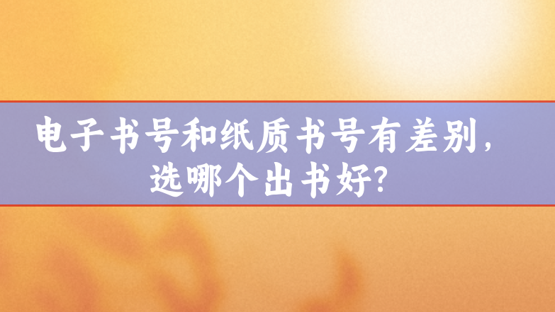 電子出書(shū)