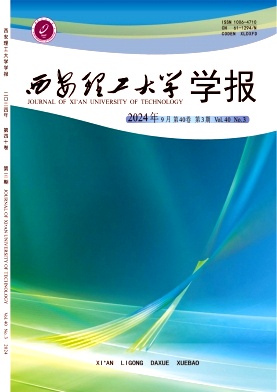 西安理工大學(xué)學(xué)報(bào)