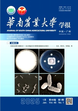 華南農(nóng)業(yè)大學(xué)學(xué)報
