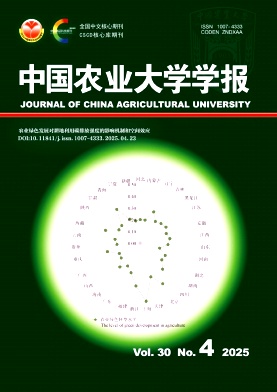 中國農(nóng)業(yè)大學(xué)學(xué)報
