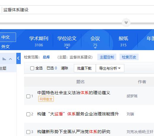 監(jiān)督體系建設(shè)論文范文