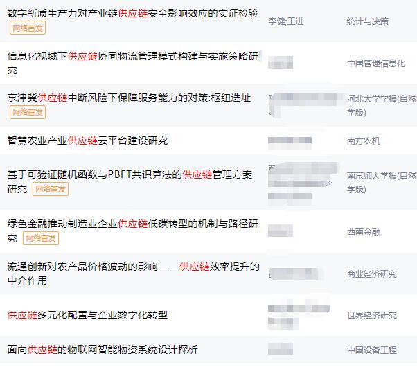 供應(yīng)鏈論文范文