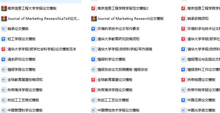論文格式模板