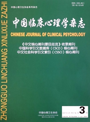 中國(guó)臨床心理學(xué)