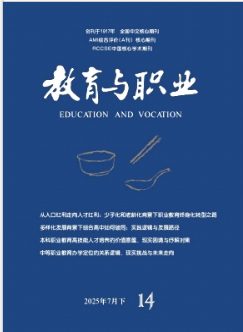 教育與職業