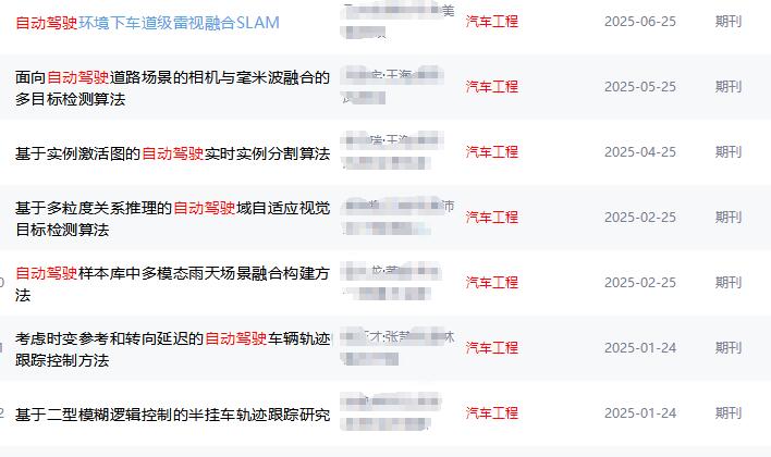 汽車工程發(fā)表的自動駕駛相關(guān)論文