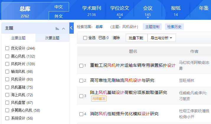 風機設計、優化論文參考文獻
