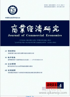 商業(yè)經(jīng)濟(jì)研究