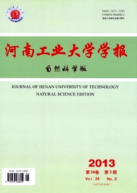 《河南工業大學學報(自然科學版)》