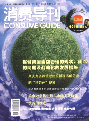 《消費(fèi)導(dǎo)刊》