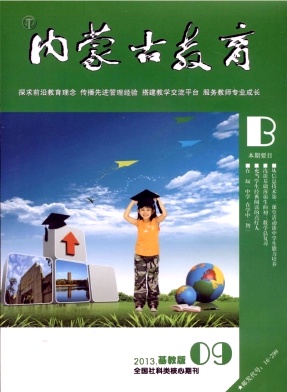 內蒙古教育(職教版)