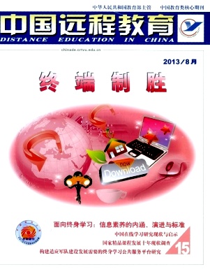 中國遠程教育