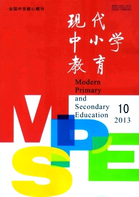現(xiàn)代中小學教育